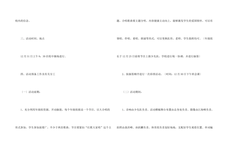 小学庆祝元旦的活动方案_第2页