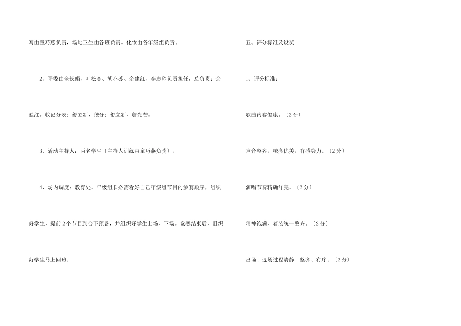 小学庆祝元旦的活动方案_第3页