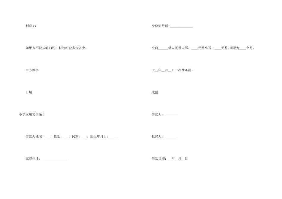 小学应用文借条4篇_第2页