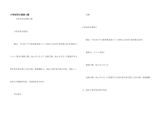 小学应用文借条4篇