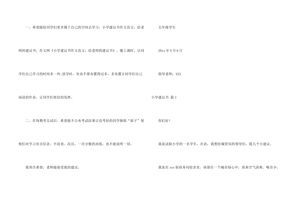 小学建议书模板合集七篇_第3页
