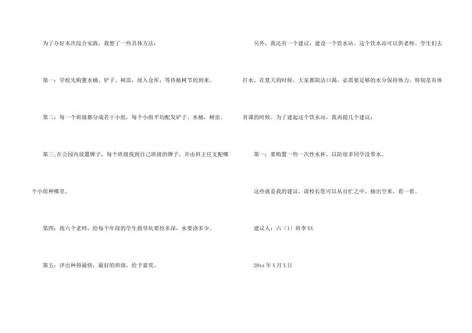 小学建议书模板集锦六篇_第2页