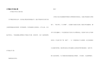 小学建议书汇编6篇