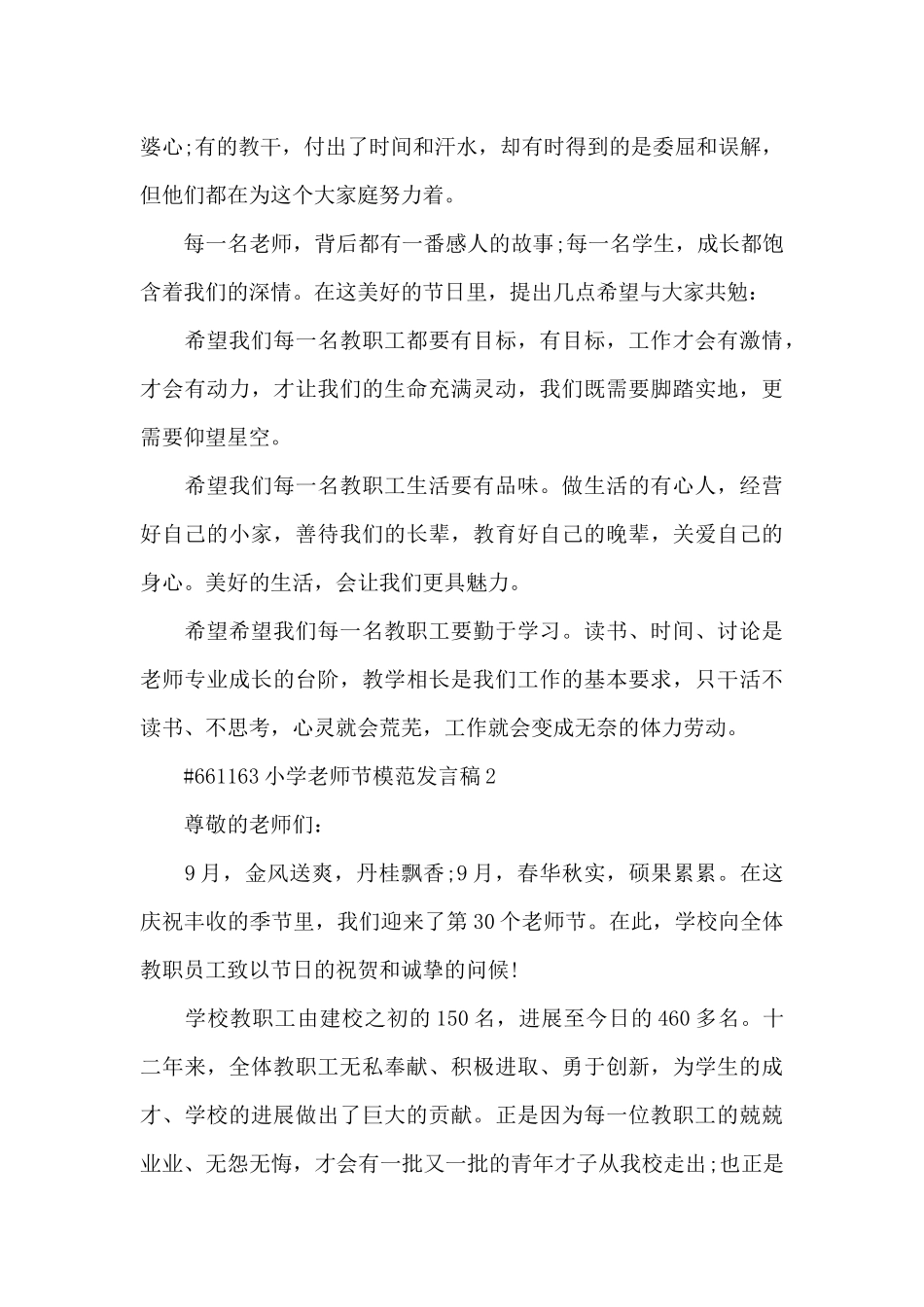 小学庆祝教师节模范发言稿5篇_第2页