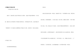小学建议书汇编十篇