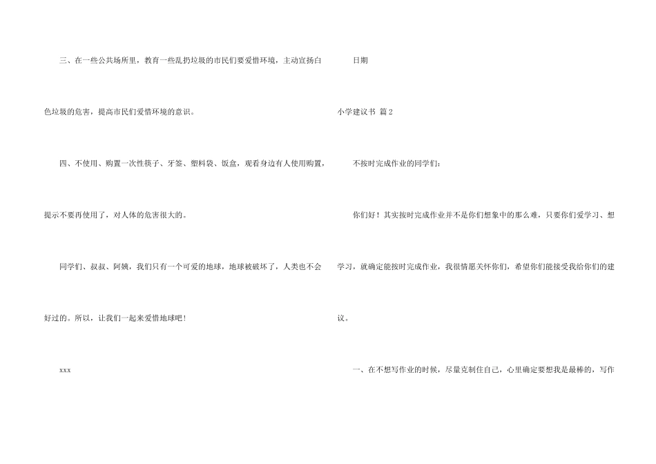 小学建议书锦集五篇_第2页