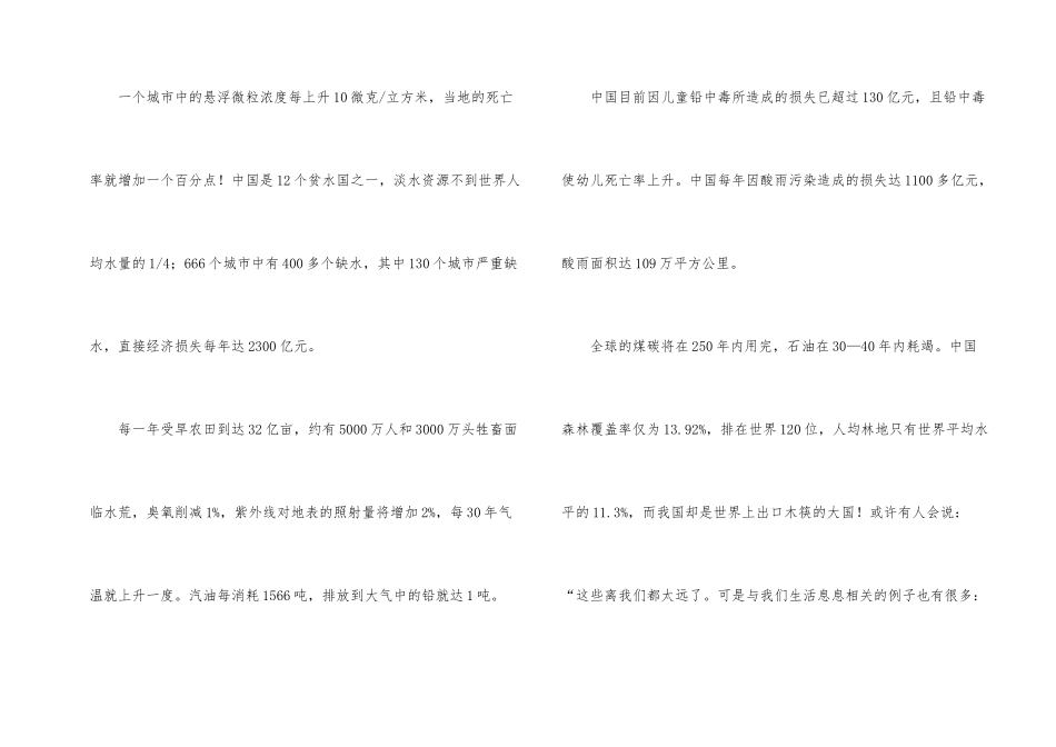 小学建议书集锦六篇_第2页