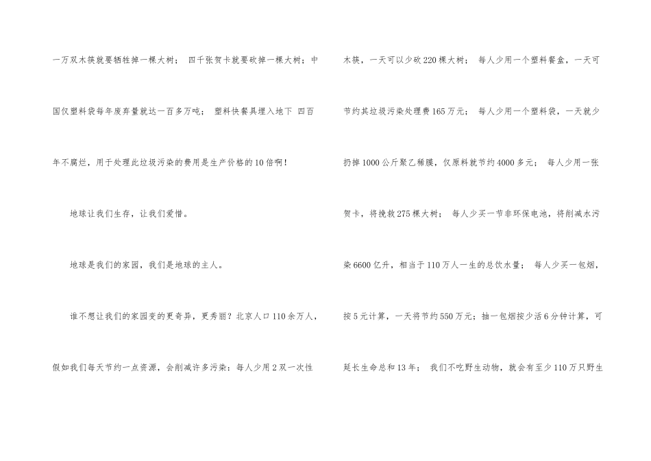 小学建议书集锦六篇_第3页