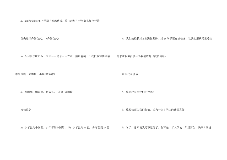 小学开学典礼主持词秋季_第2页