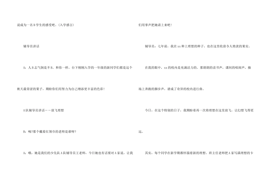 小学开学典礼主持词秋季_第3页