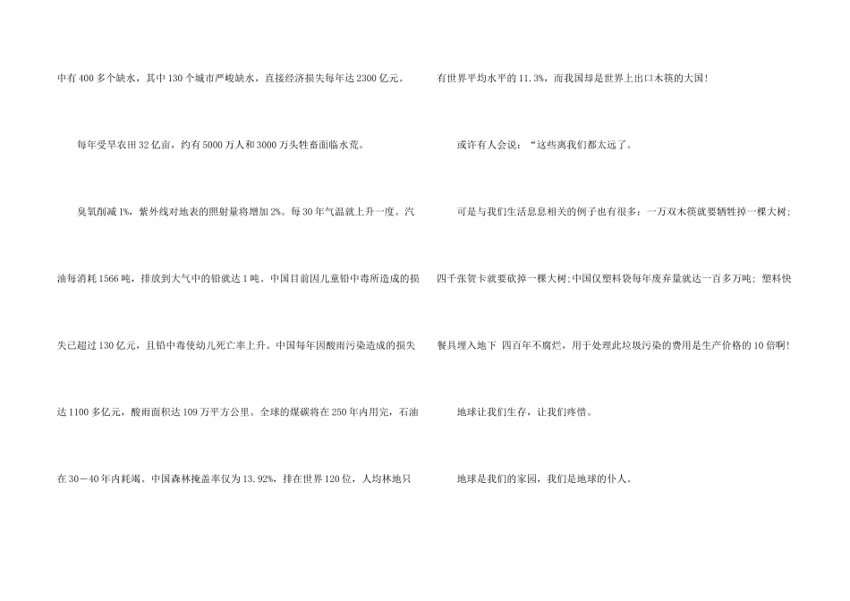 小学建议书3篇_第2页