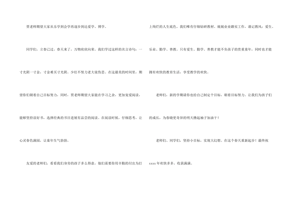 小学开学典礼发言稿_第2页