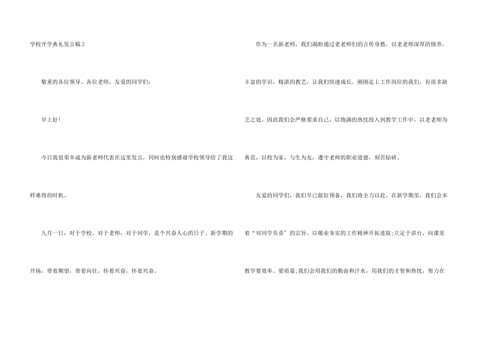 小学开学典礼发言稿_第3页