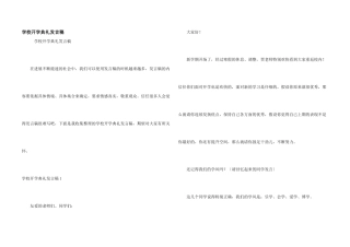 小学开学典礼发言稿