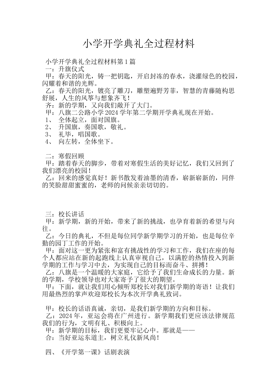 小学开学典礼全过程材料_第1页