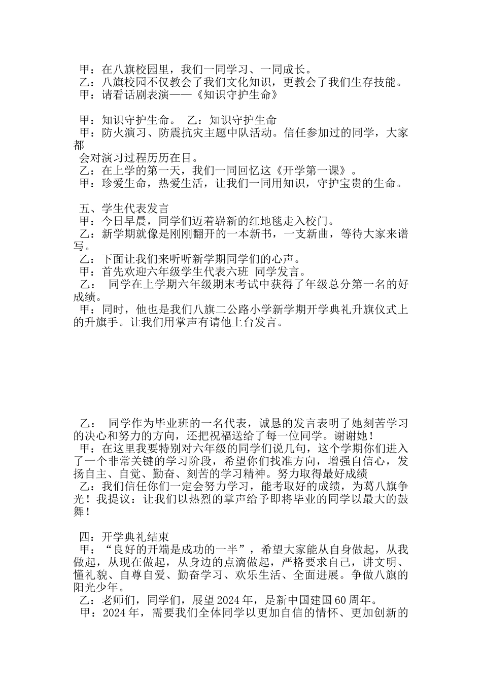 小学开学典礼全过程材料_第2页