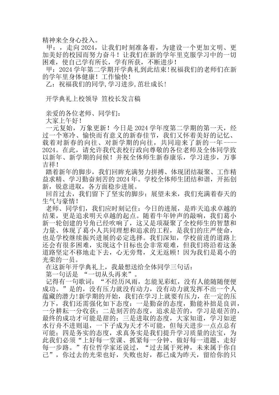 小学开学典礼全过程材料_第3页