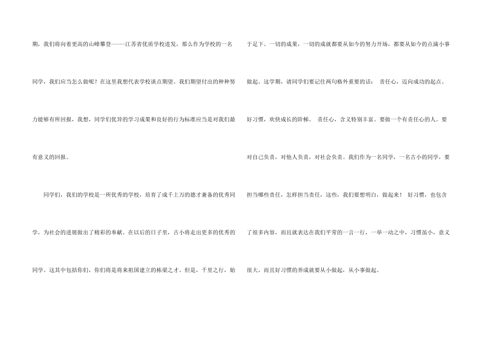 小学开学典礼发言稿（5篇）_第2页