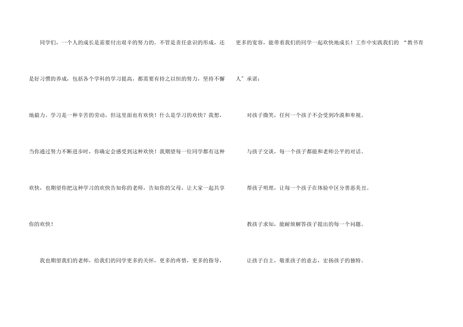 小学开学典礼发言稿（5篇）_第3页