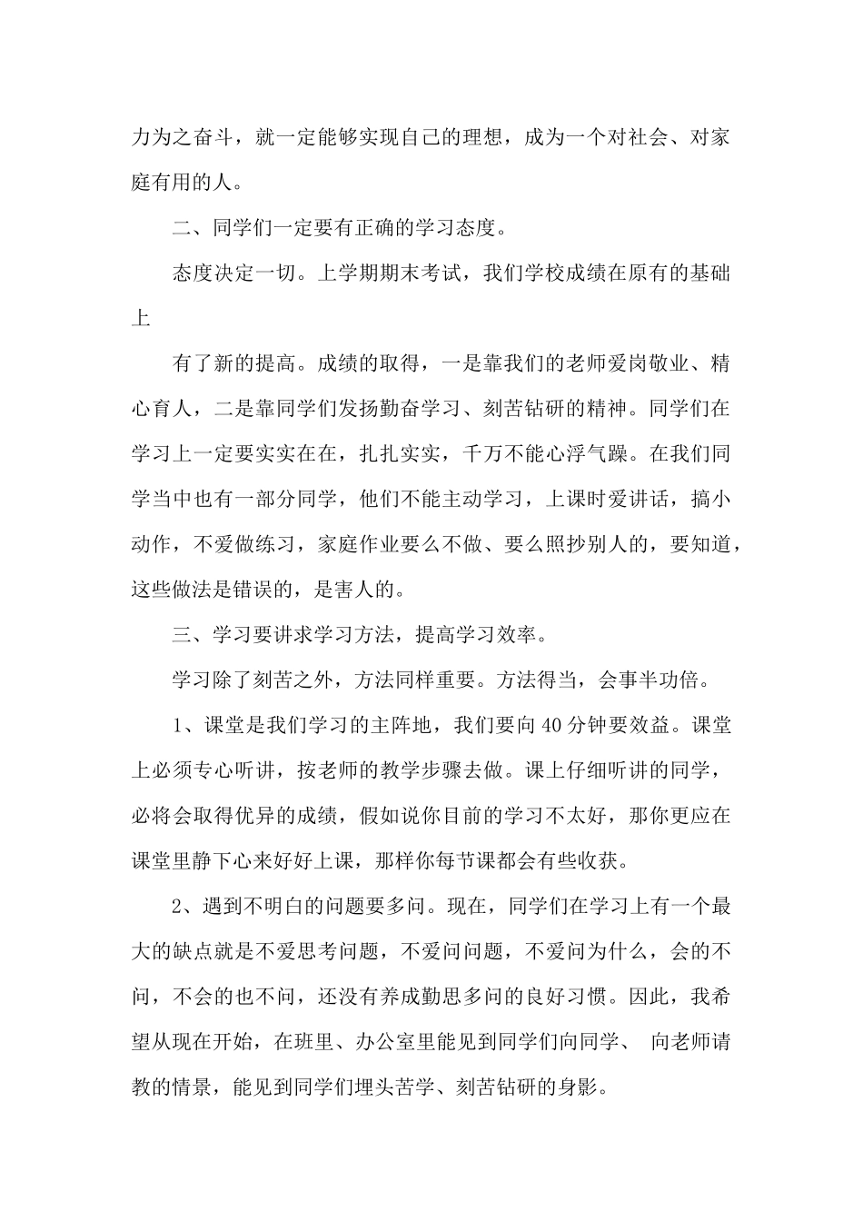 小学开学典礼发言稿15篇_第2页