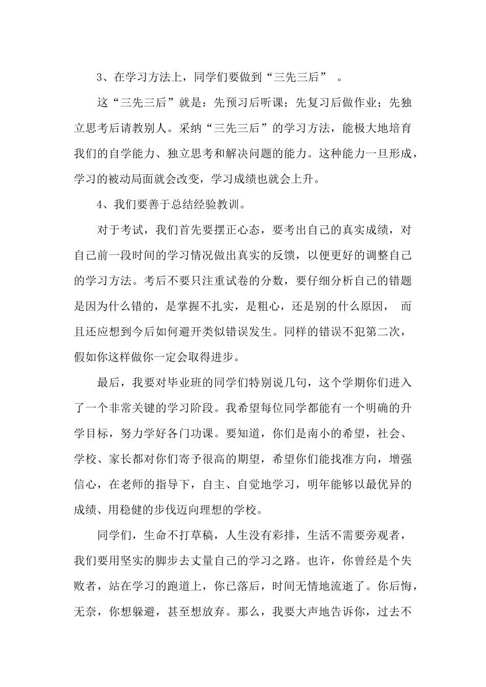 小学开学典礼发言稿15篇_第3页