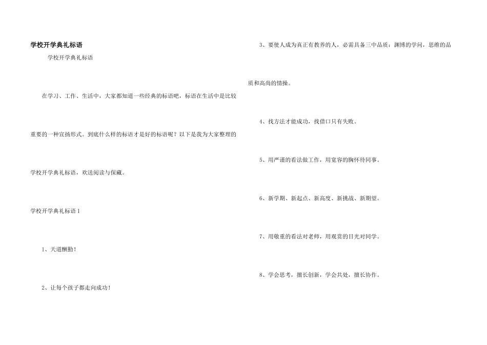 小学开学典礼标语_第1页