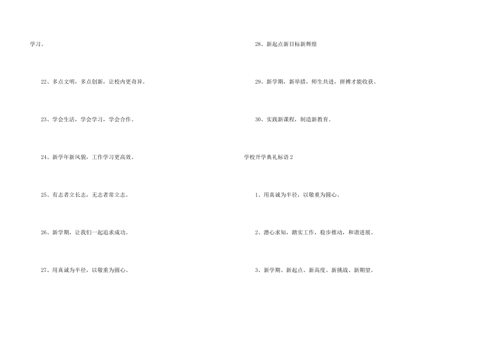 小学开学典礼标语_第3页