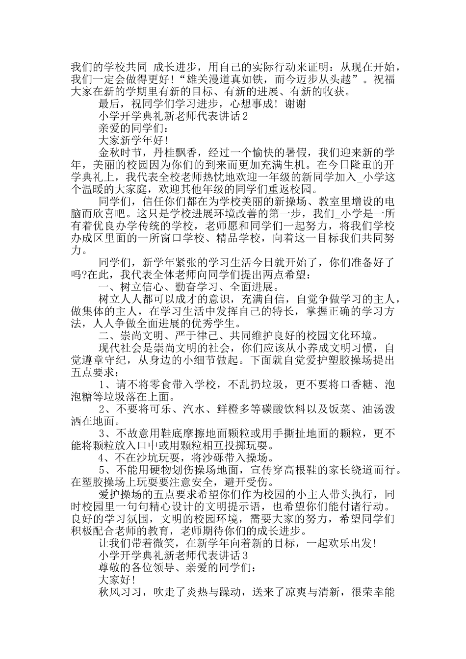 小学开学典礼新教师代表优秀讲话_第2页