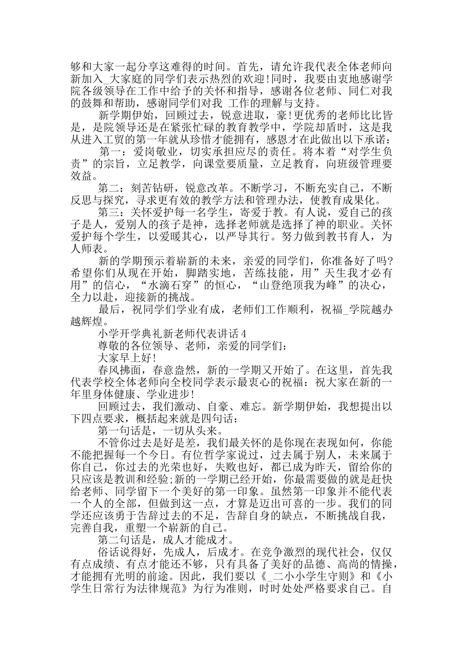 小学开学典礼新教师代表优秀讲话_第3页