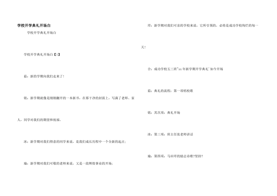 小学开学典礼开场白_第1页