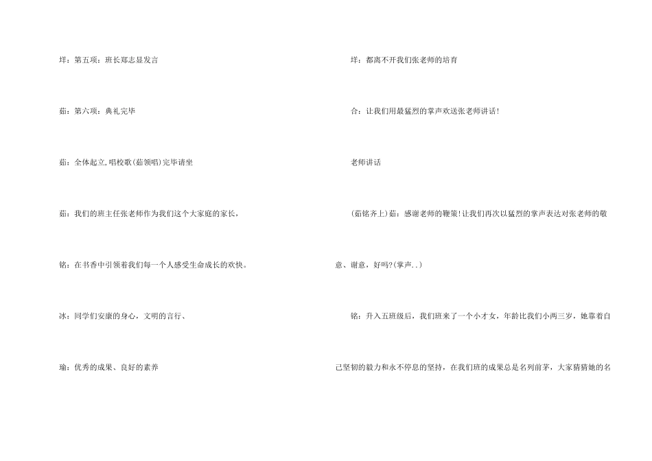 小学开学典礼开场白_第2页