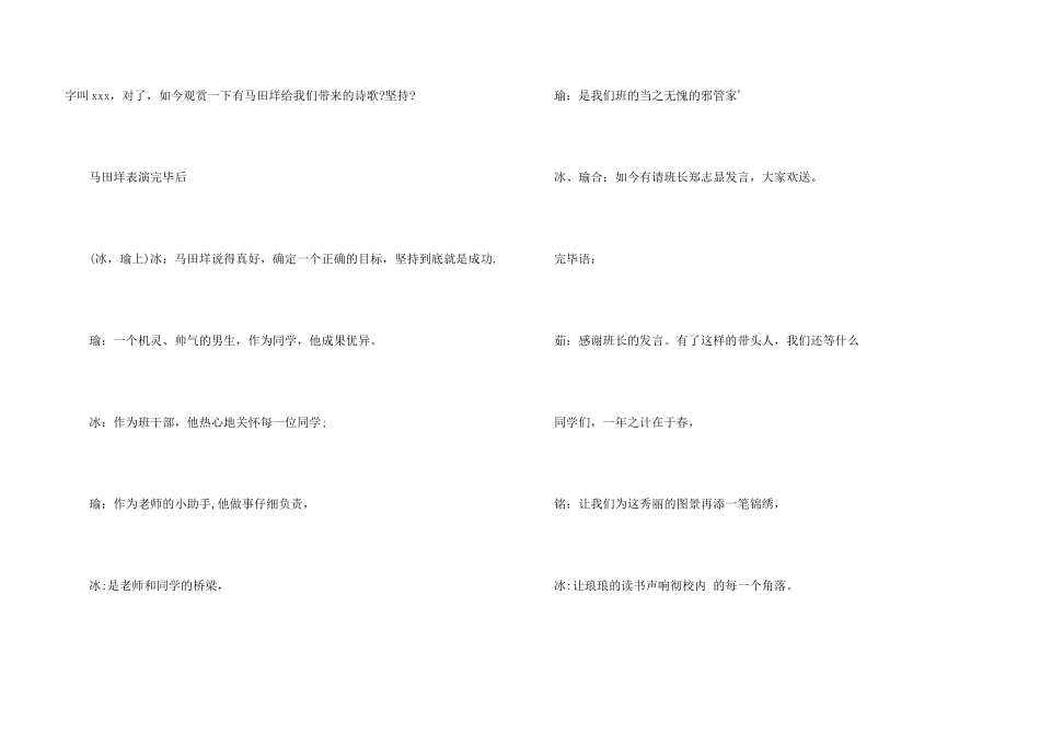小学开学典礼开场白_第3页
