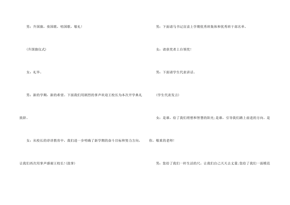 小学开学典礼主持词模板汇总七篇_第2页