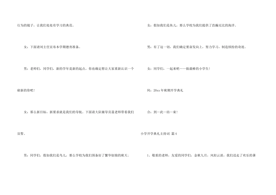 小学开学典礼主持词模板汇总七篇_第3页