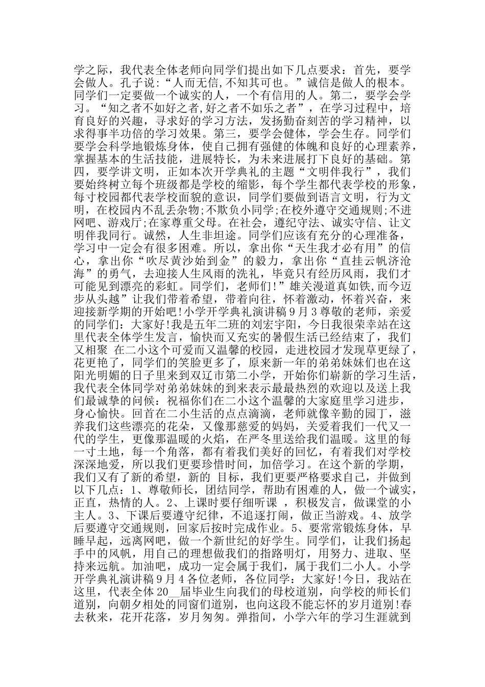 小学开学典礼演讲稿9月范文5篇_第2页