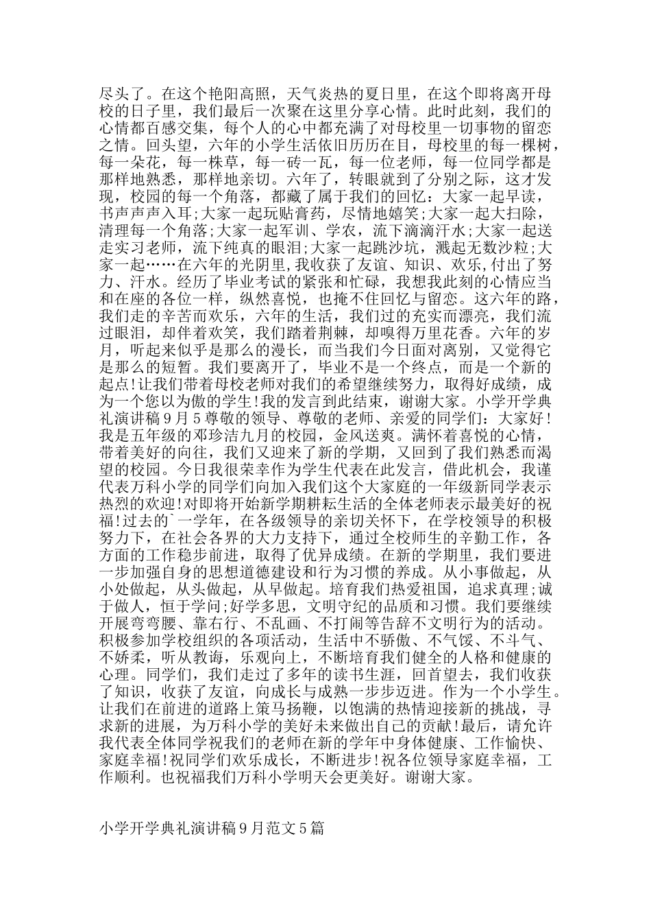 小学开学典礼演讲稿9月范文5篇_第3页