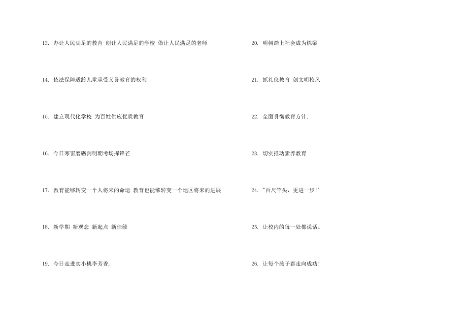 小学开学典礼横幅标语_第2页
