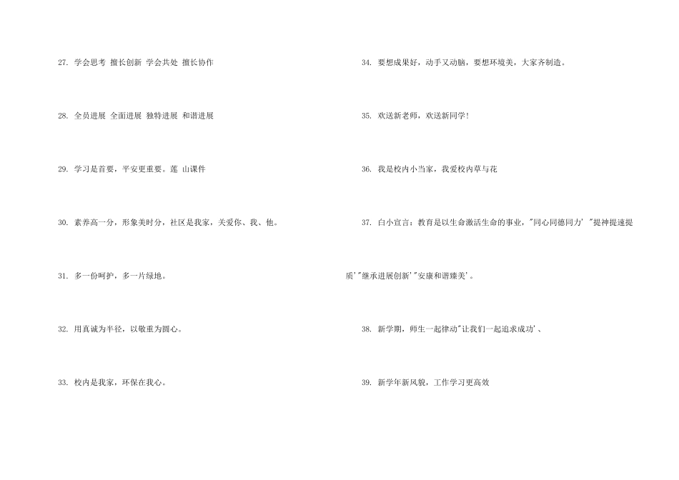 小学开学典礼横幅标语_第3页