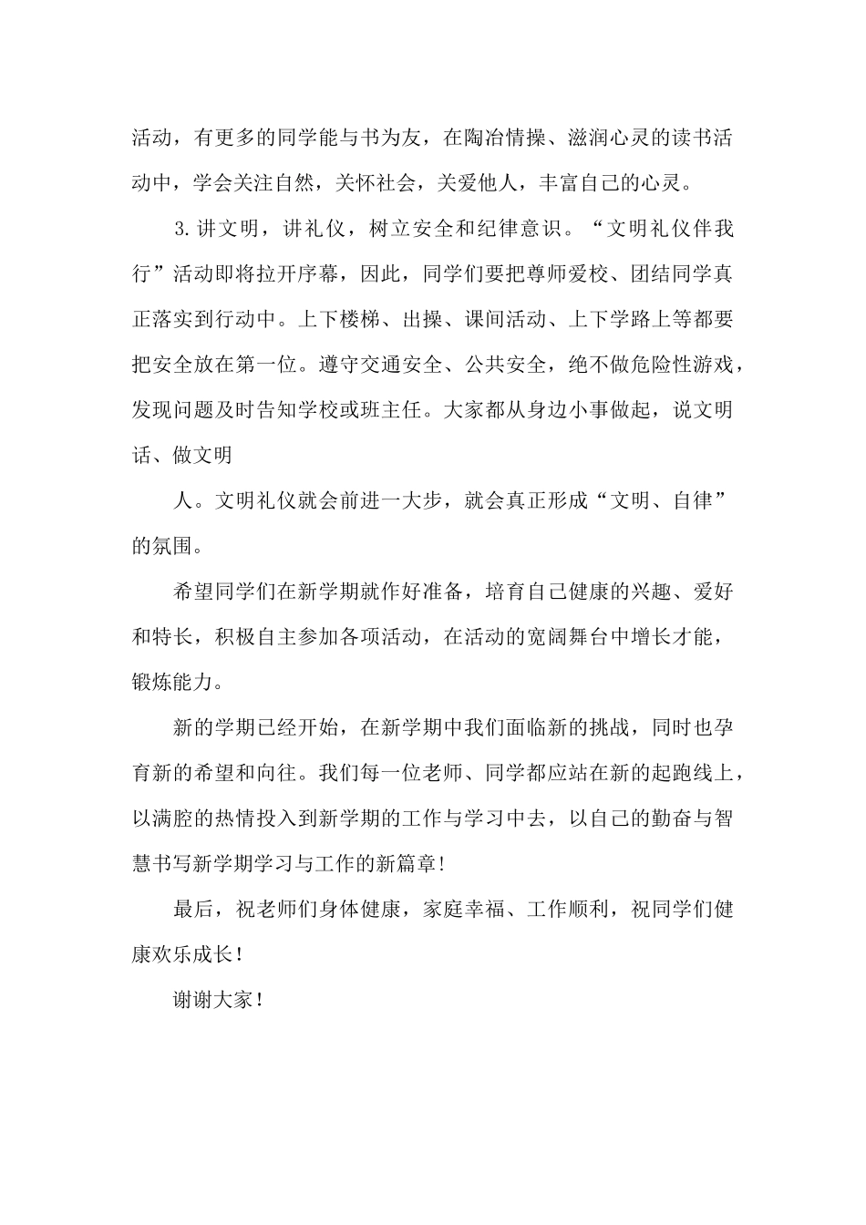 小学开学典礼校长致辞_第2页