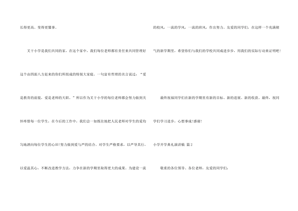 小学开学典礼演讲稿模板集锦5篇_第2页