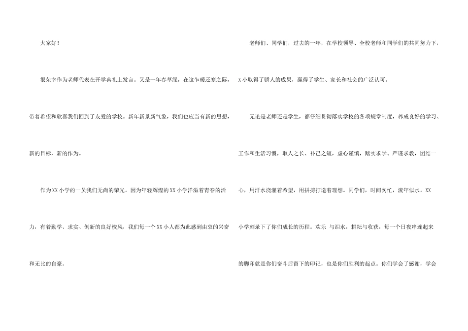 小学开学典礼演讲稿模板集锦5篇_第3页