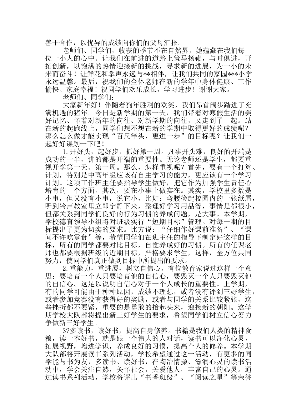 小学开学典礼校长讲话稿_第2页