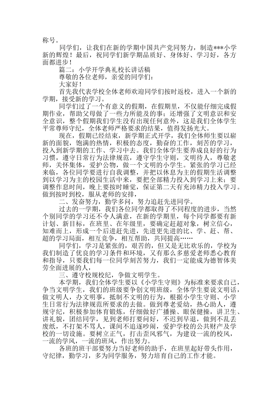 小学开学典礼校长讲话稿_第3页