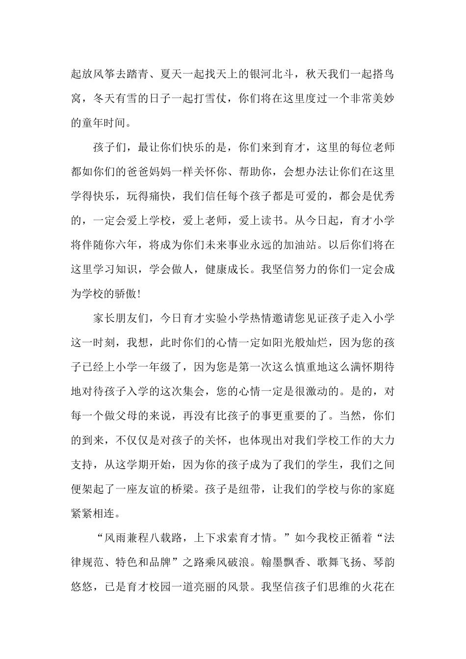 小学开学典礼的讲话稿3篇范文_第2页