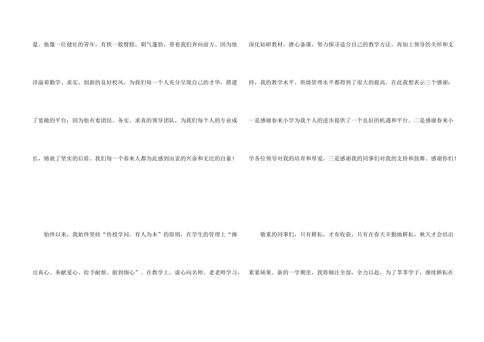小学开学典礼演讲稿汇总十篇_第2页