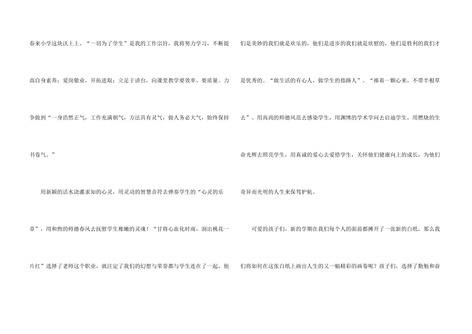 小学开学典礼演讲稿汇总十篇_第3页