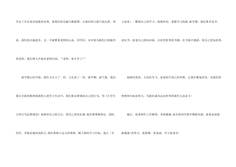 小学开学典礼的演讲稿10篇_第2页