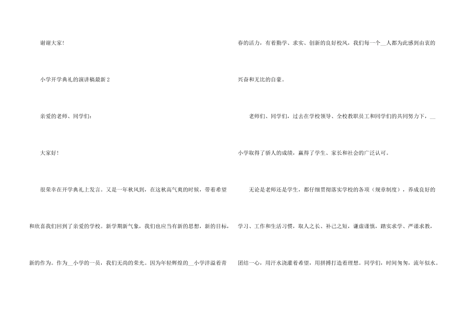 小学开学典礼的演讲稿10篇_第3页