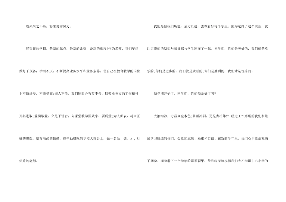 小学开学典礼演讲稿汇编五篇_第2页