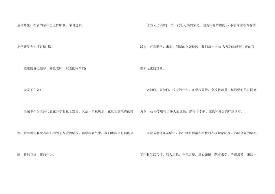 小学开学典礼演讲稿汇编五篇_第3页
